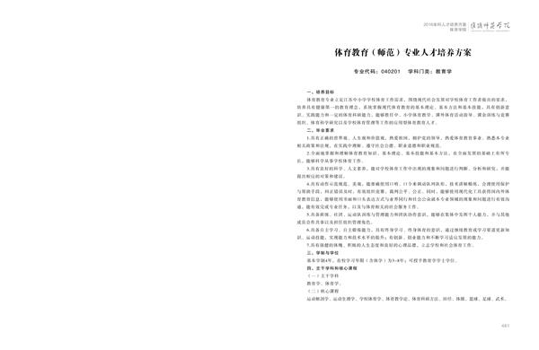 博业体育人才培养方案上册-----10、博业体育（中国）------1--体育教育（师范）专业--461-472-01.jpg